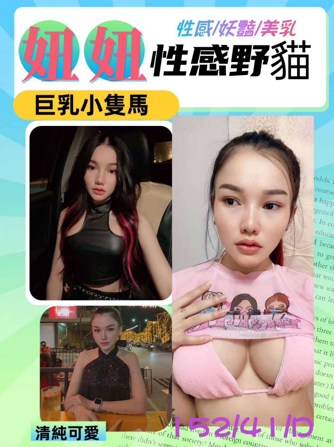 泰國台北妞妞定點圖片