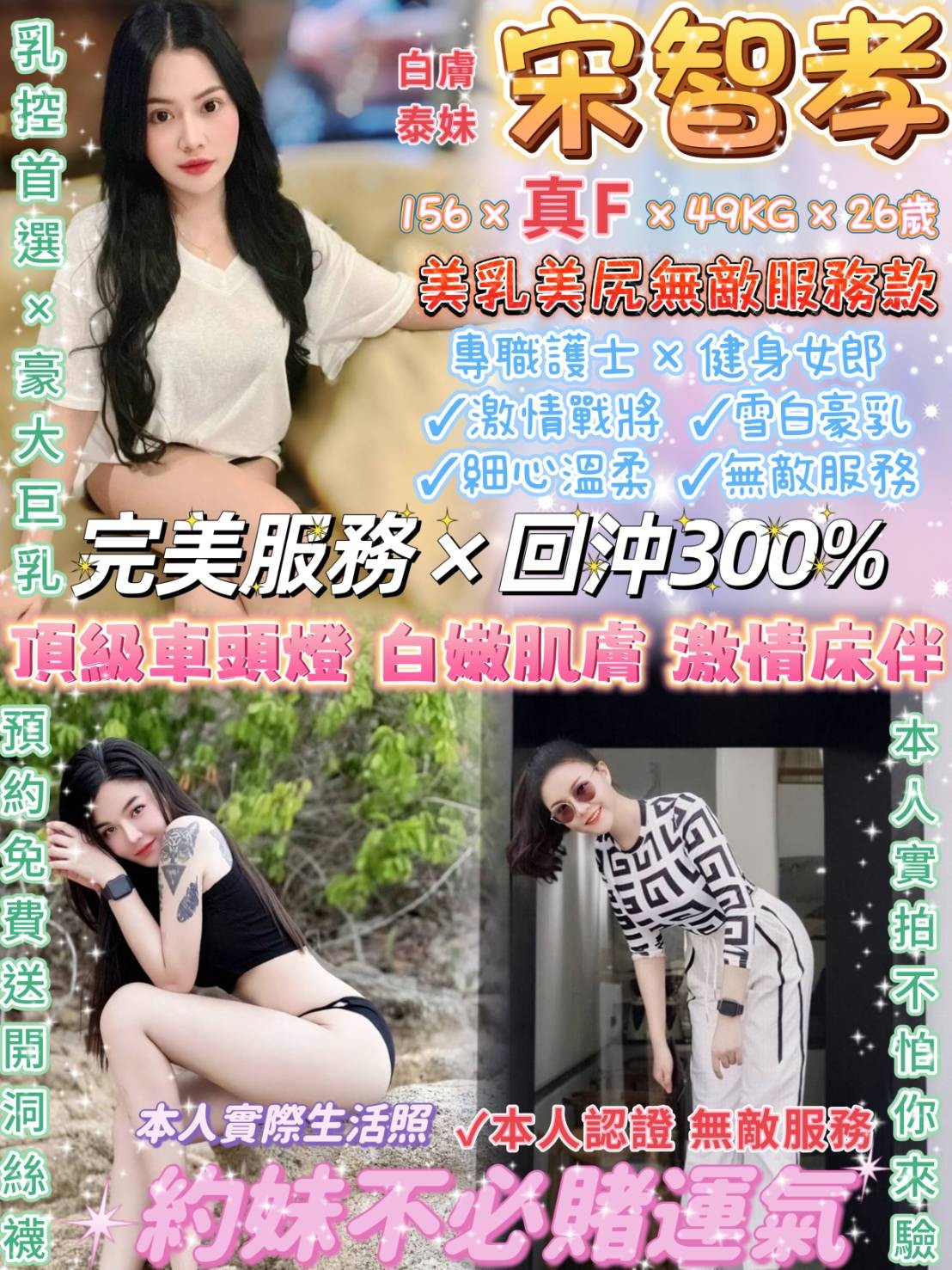 泰國台北宋智孝定點圖片