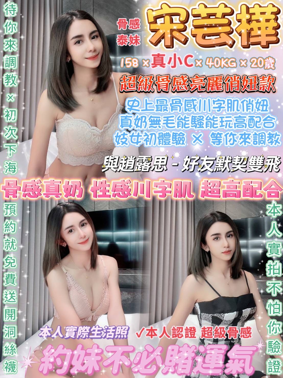 泰國台北宋芸樺定點圖片