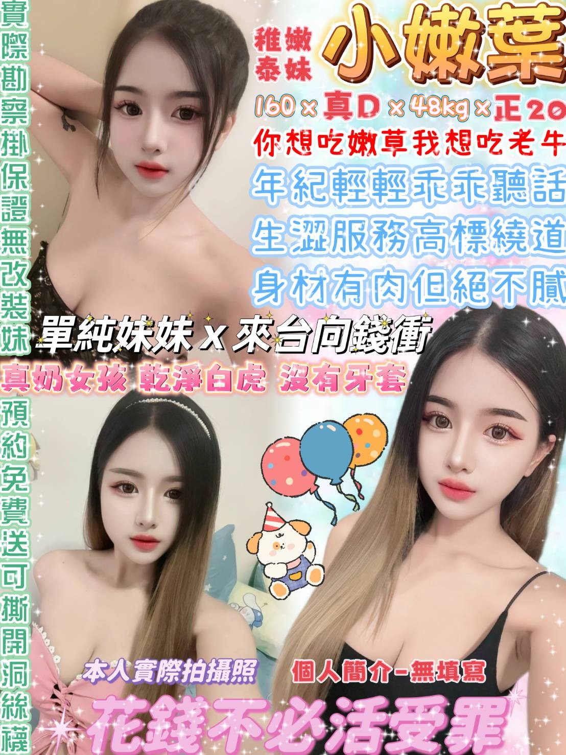 泰國台北小嫩葉定點圖片