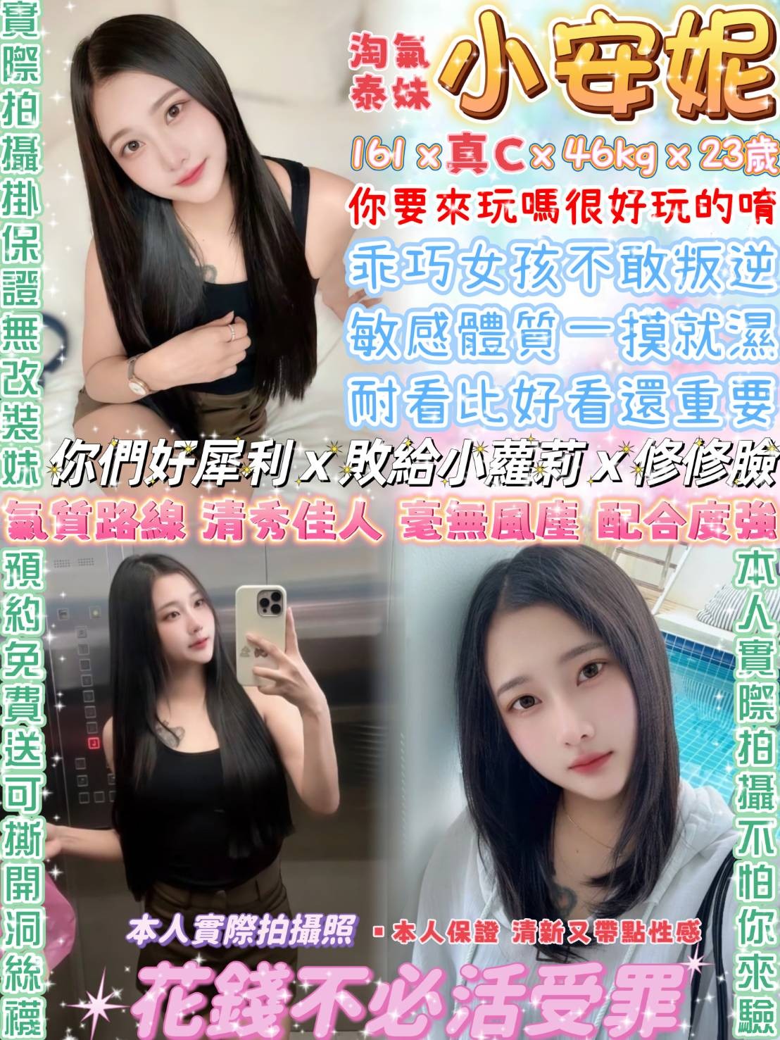 泰國台北小安妮定點圖片