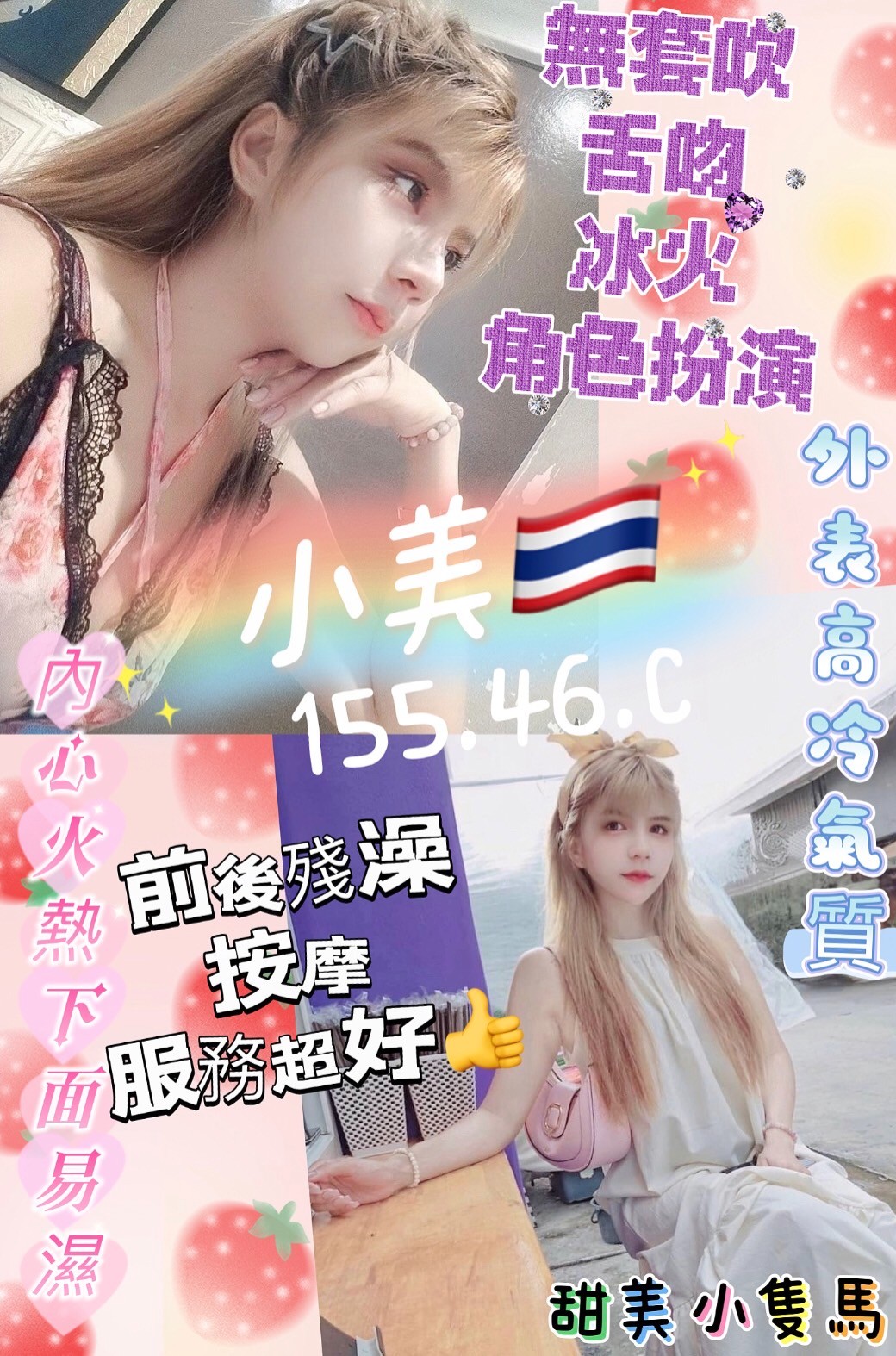泰國台北小美定點圖片