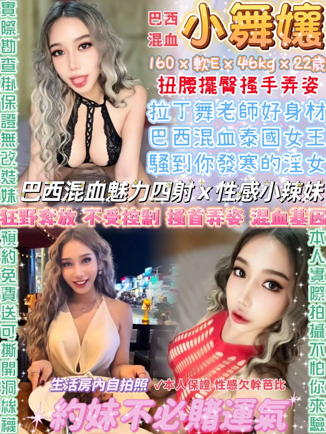 泰國台北小舞孃定點圖片