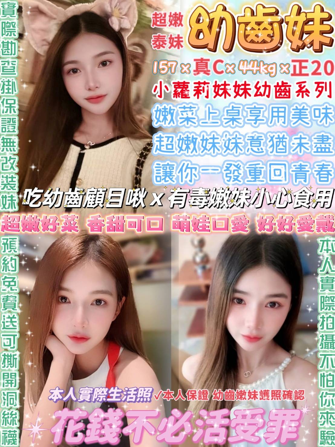 泰國台北幼齒妹定點圖片