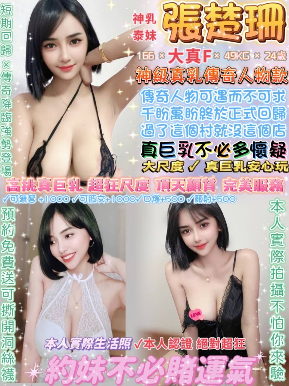 泰國台北張楚珊定點圖片
