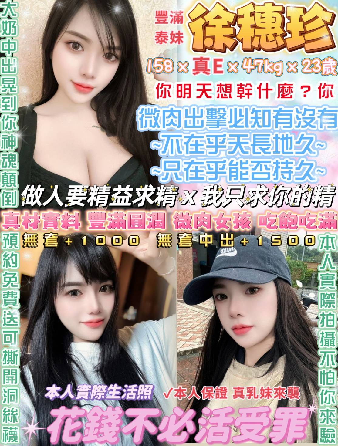 泰國台北徐穗珍定點圖片