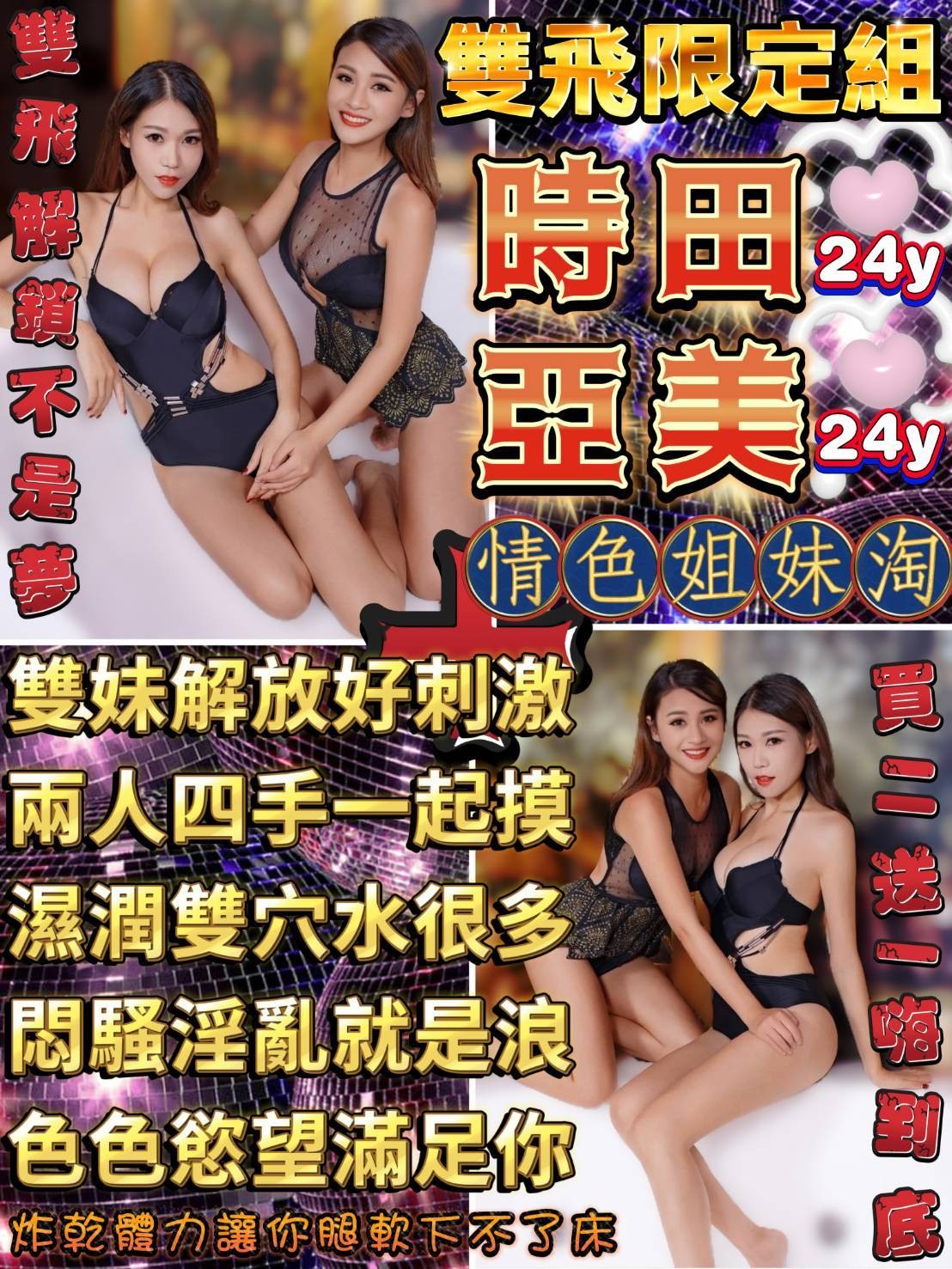 泰國台北時田、亞美定點圖片