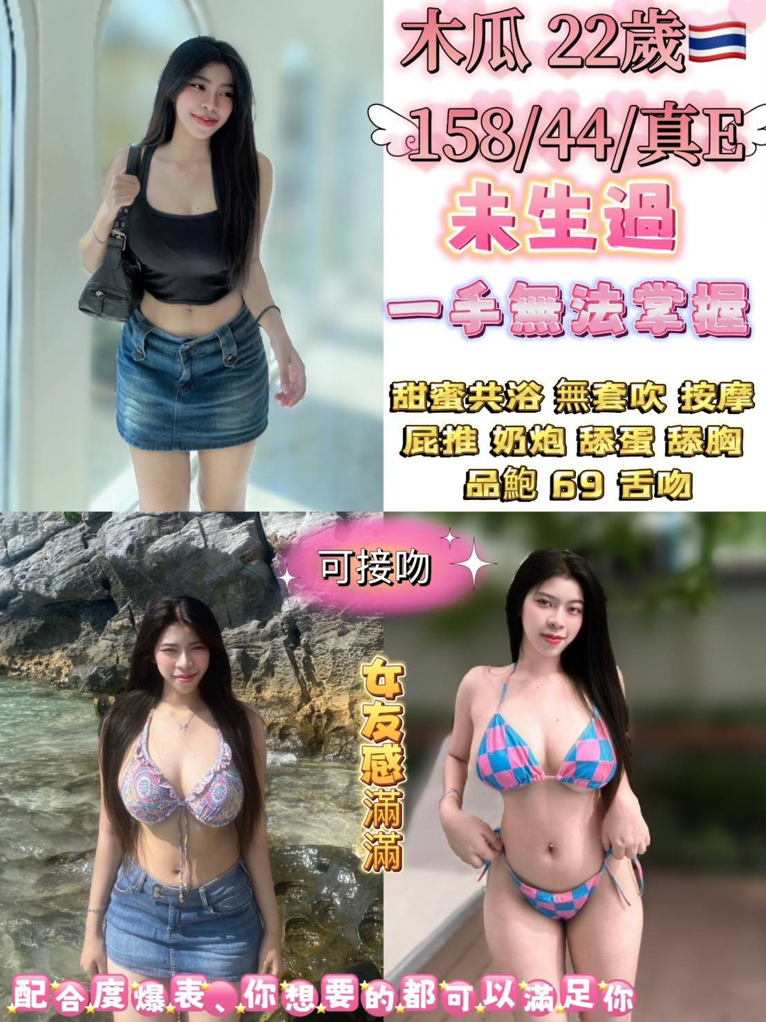 泰國台北木瓜定點圖片