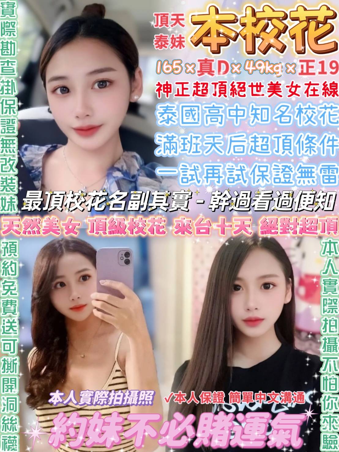泰國台北本校花定點圖片