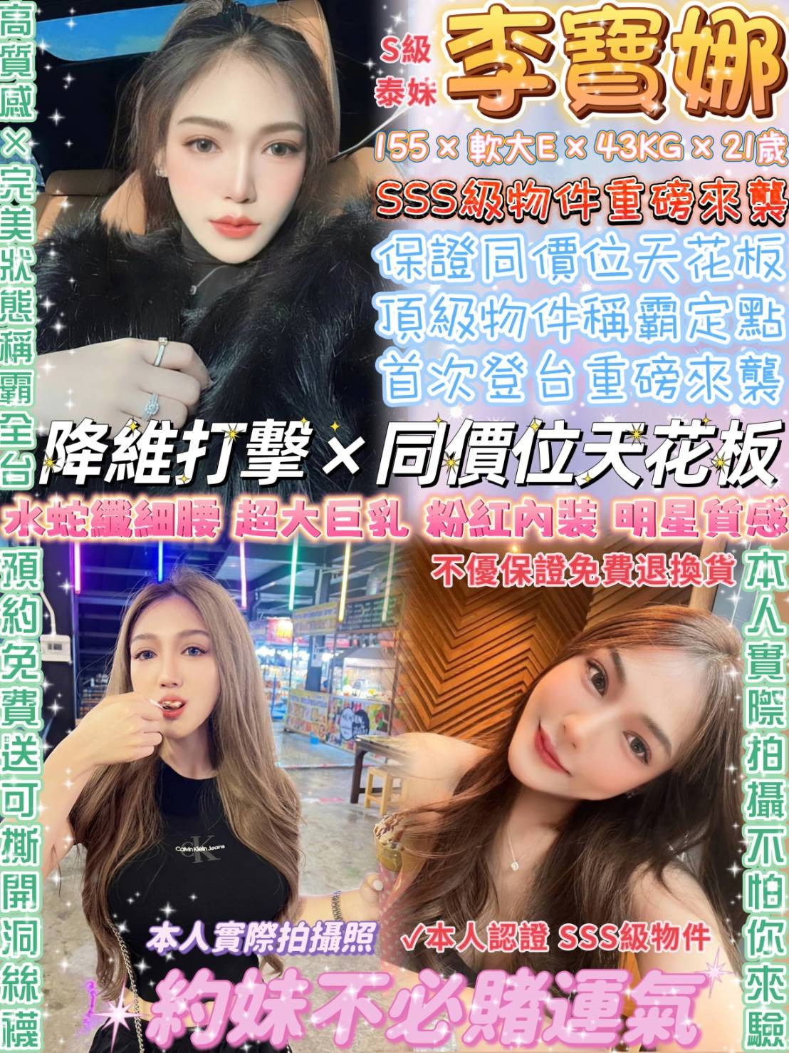泰國台北李寶娜定點圖片