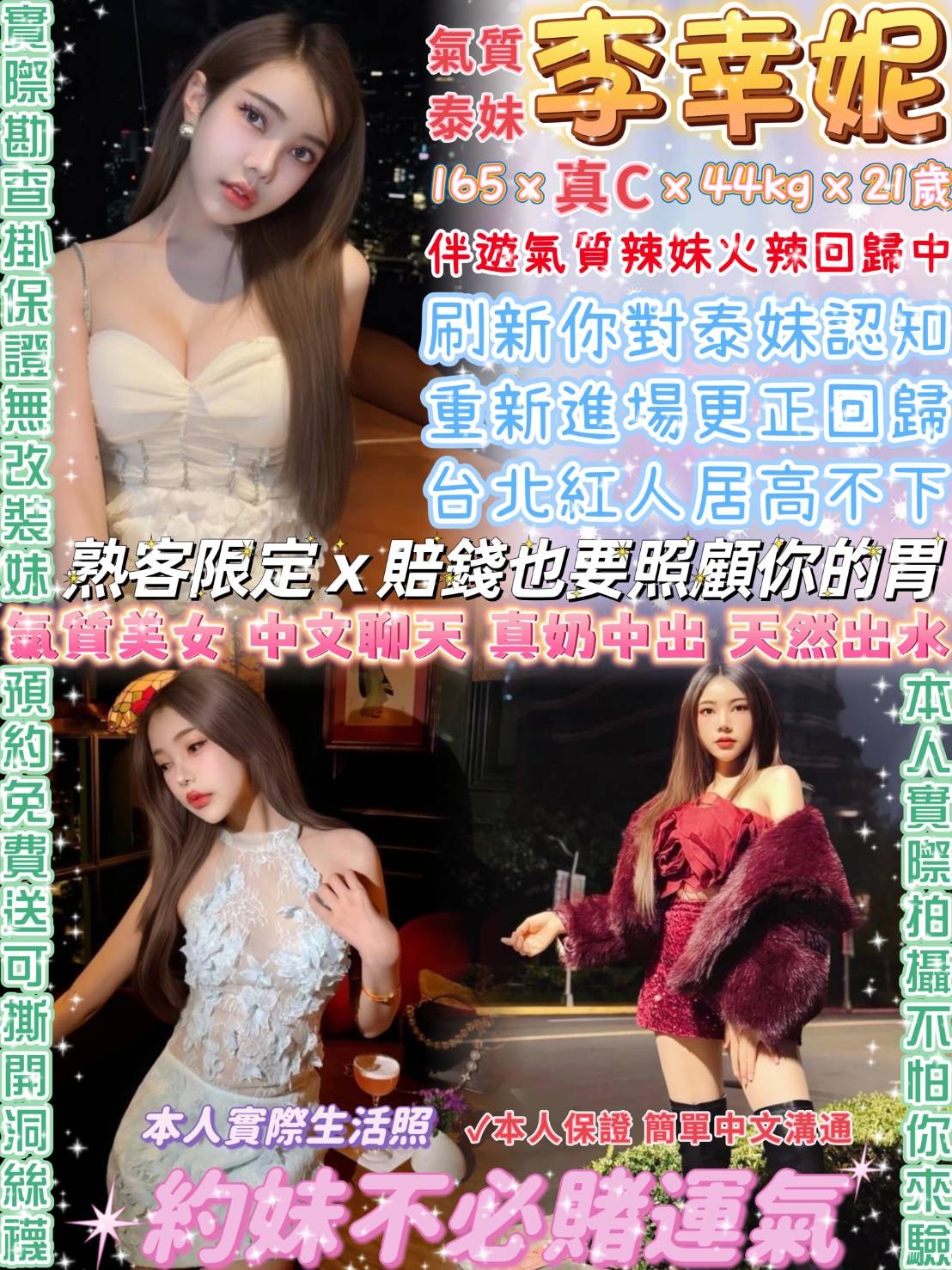 泰國台北李幸妮定點圖片