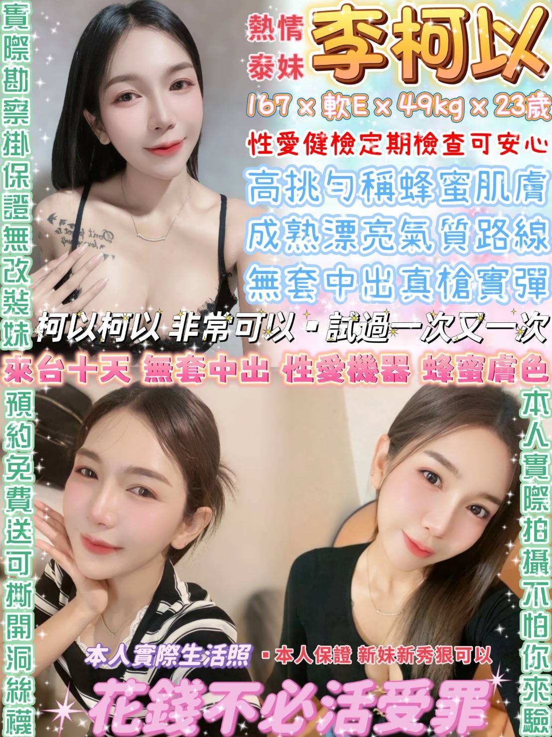 泰國台北李柯以定點圖片