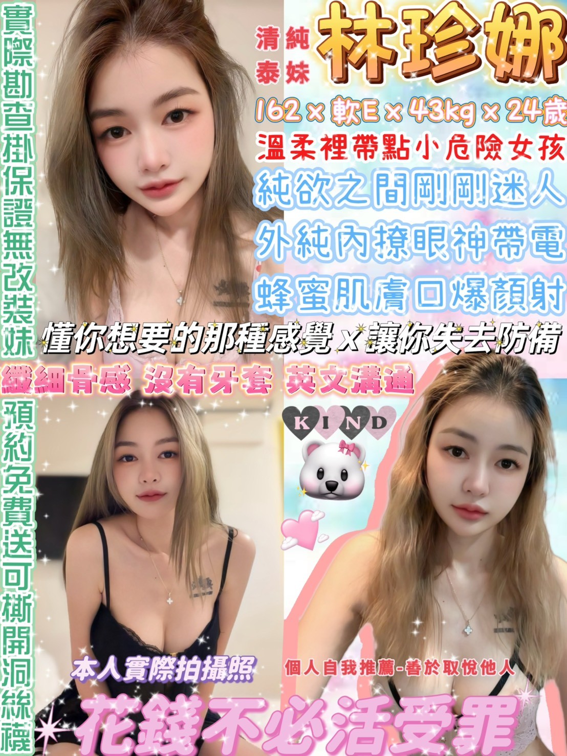 泰國台北林珍娜定點圖片
