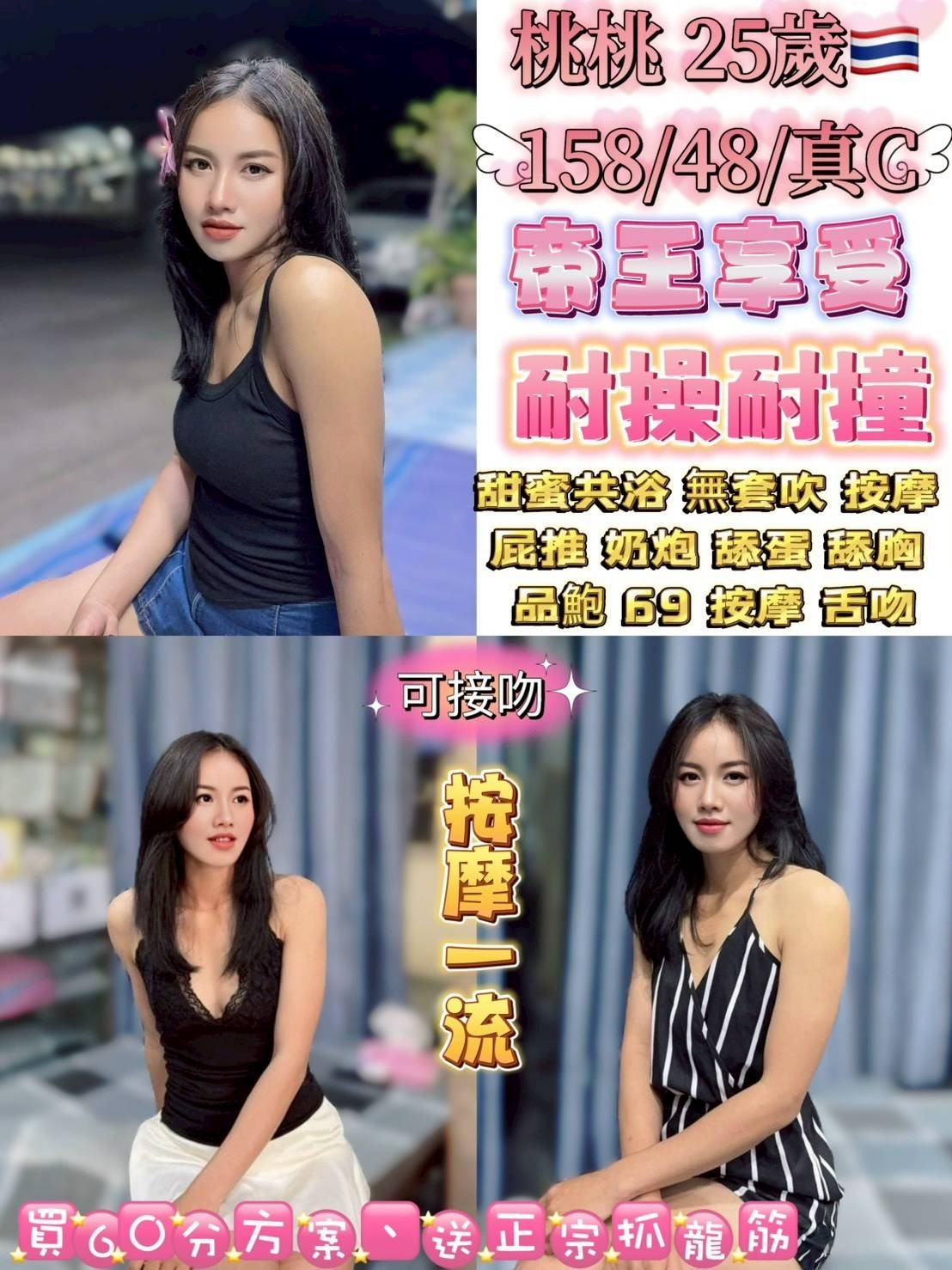泰國台北桃桃定點圖片