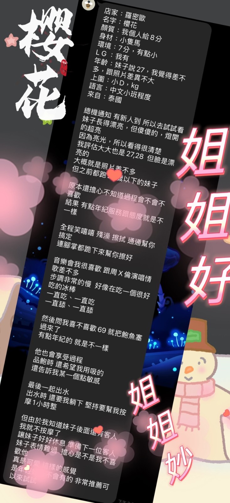 泰國台北櫻花定點圖片