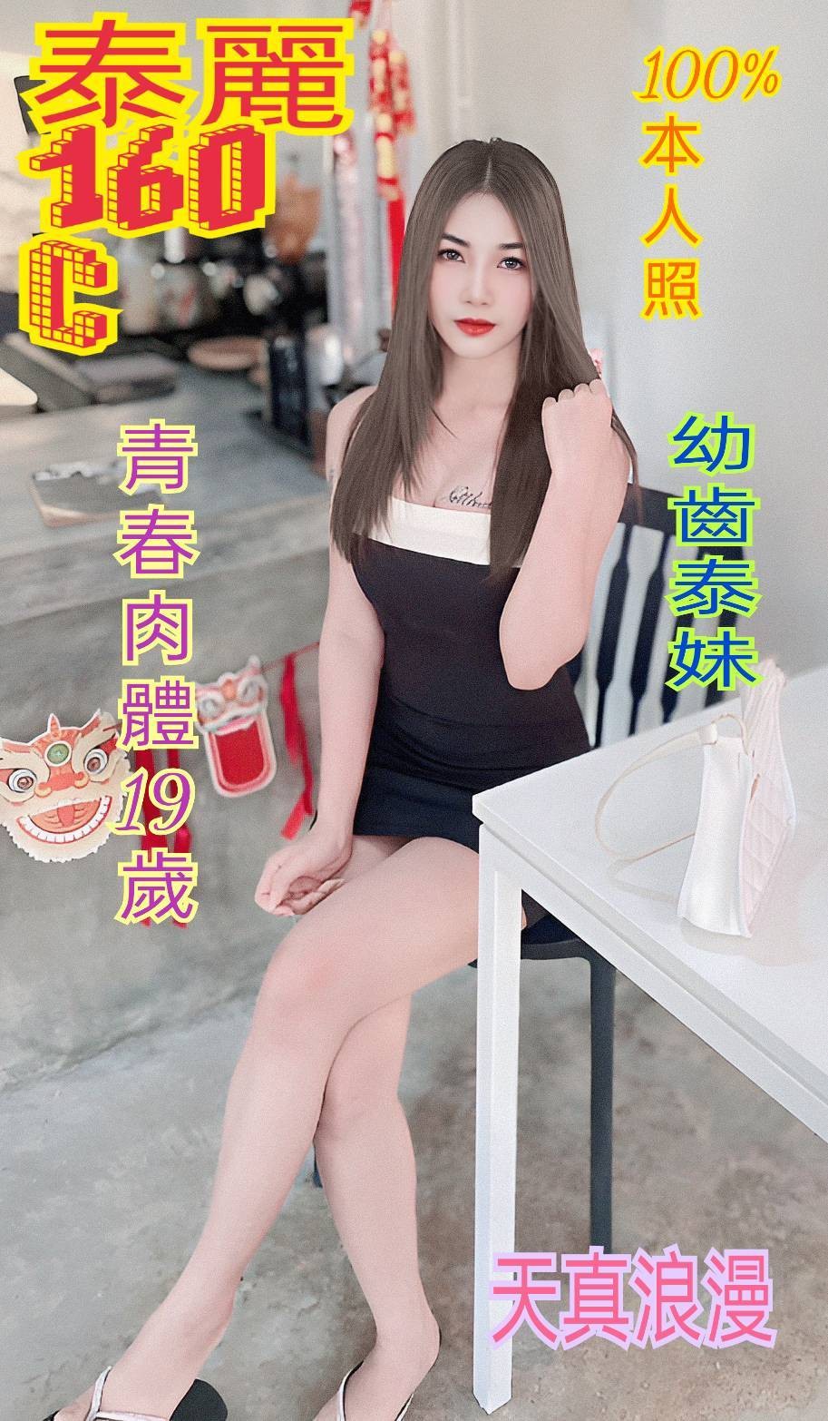 泰國台北泰麗外約圖片