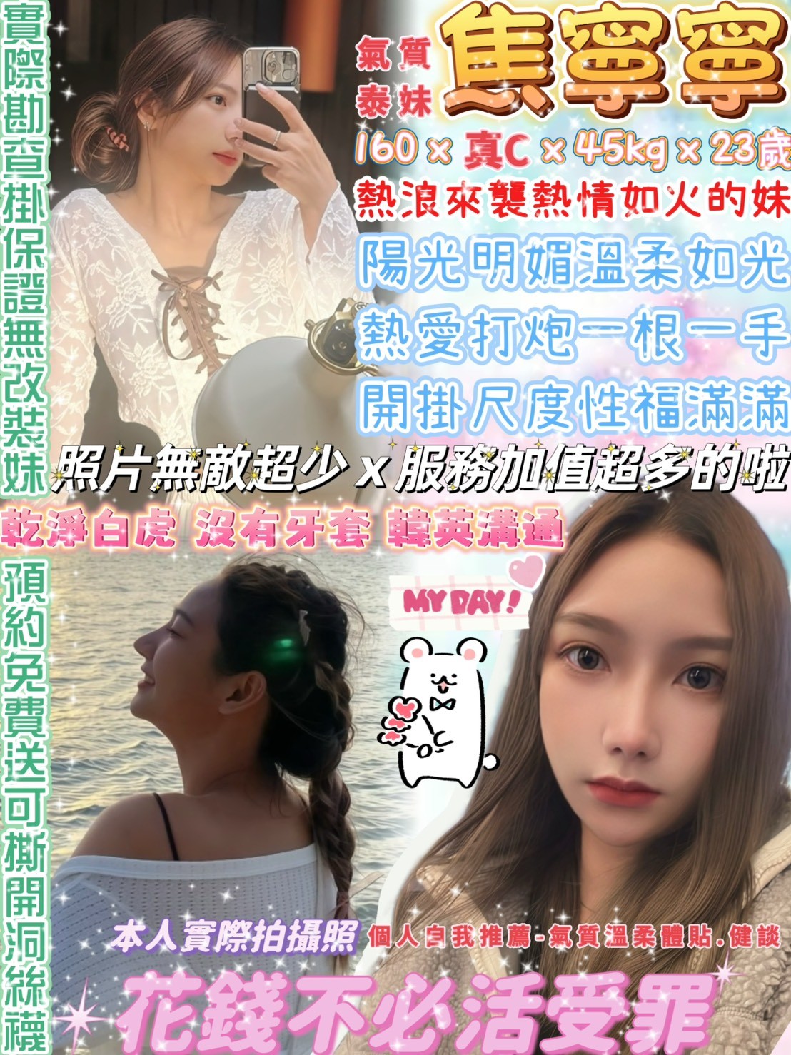 泰國台北焦寧寧定點圖片