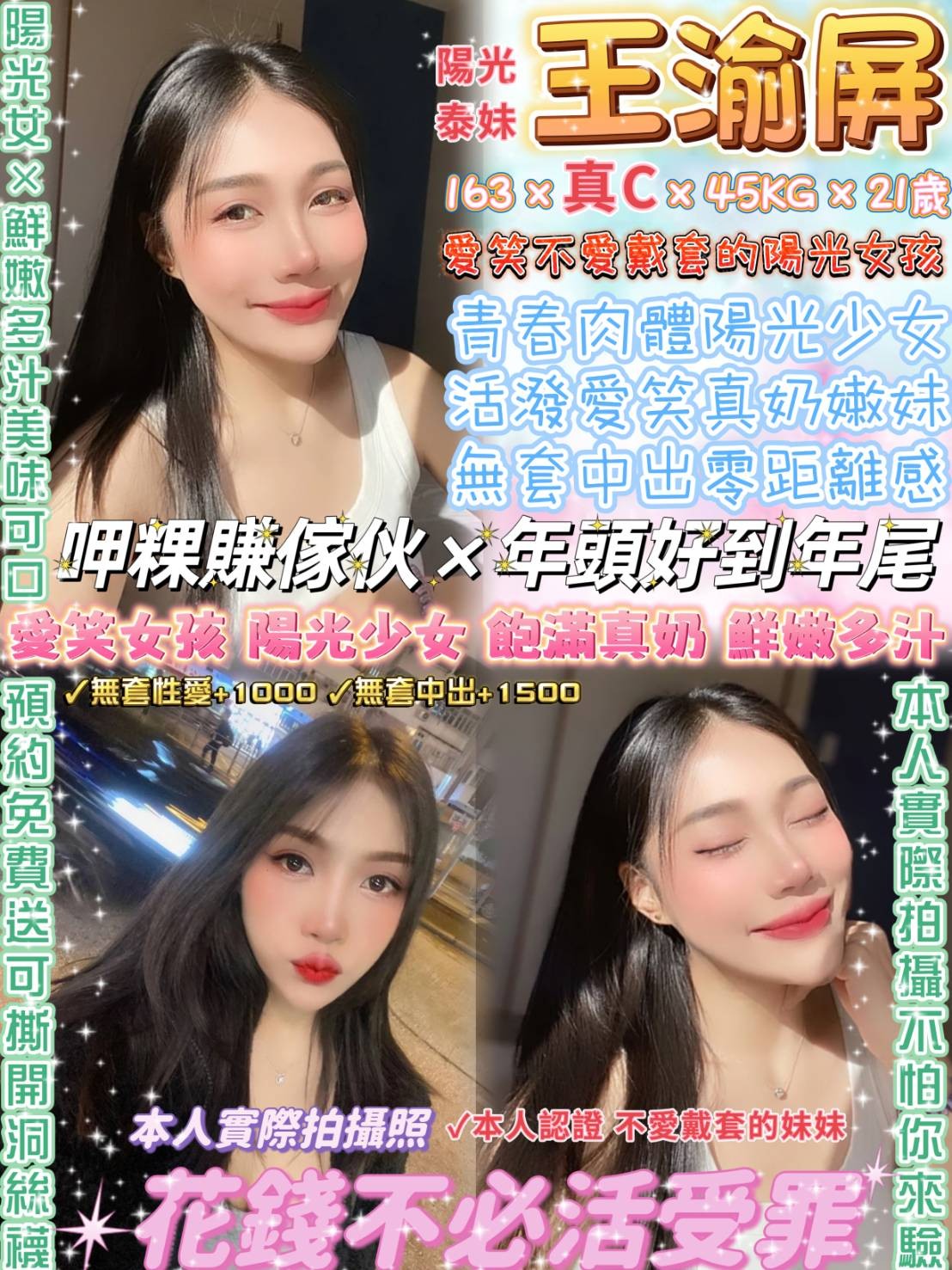 泰國台北王渝屏定點圖片