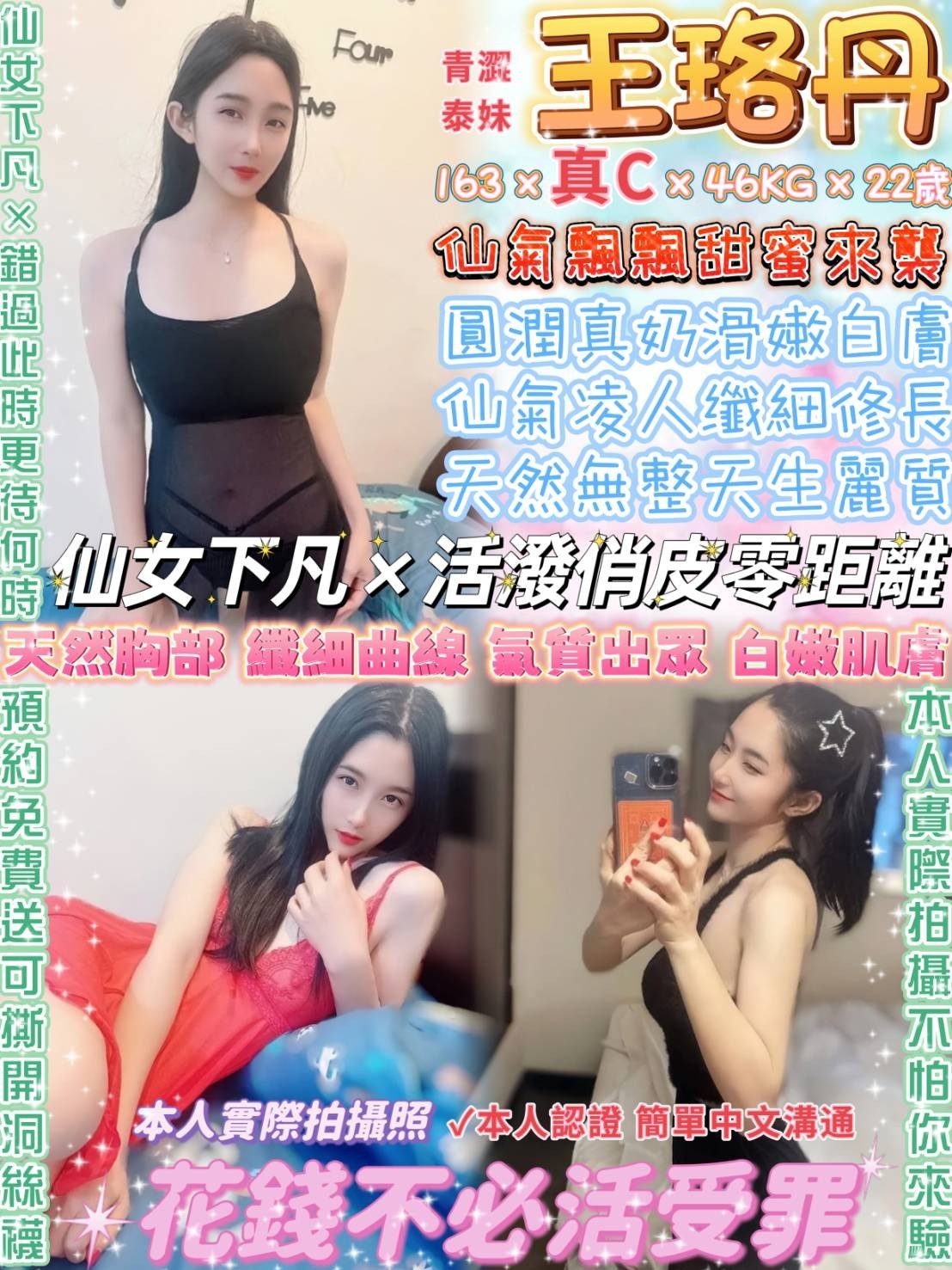 泰國台北王珞丹定點圖片