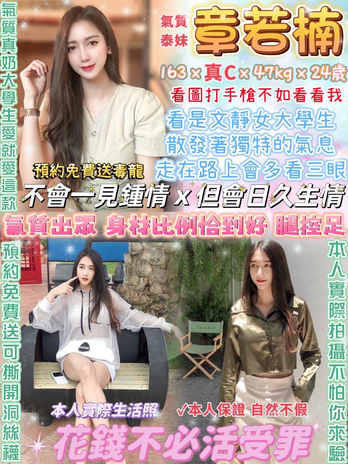 泰國台北章若楠定點圖片