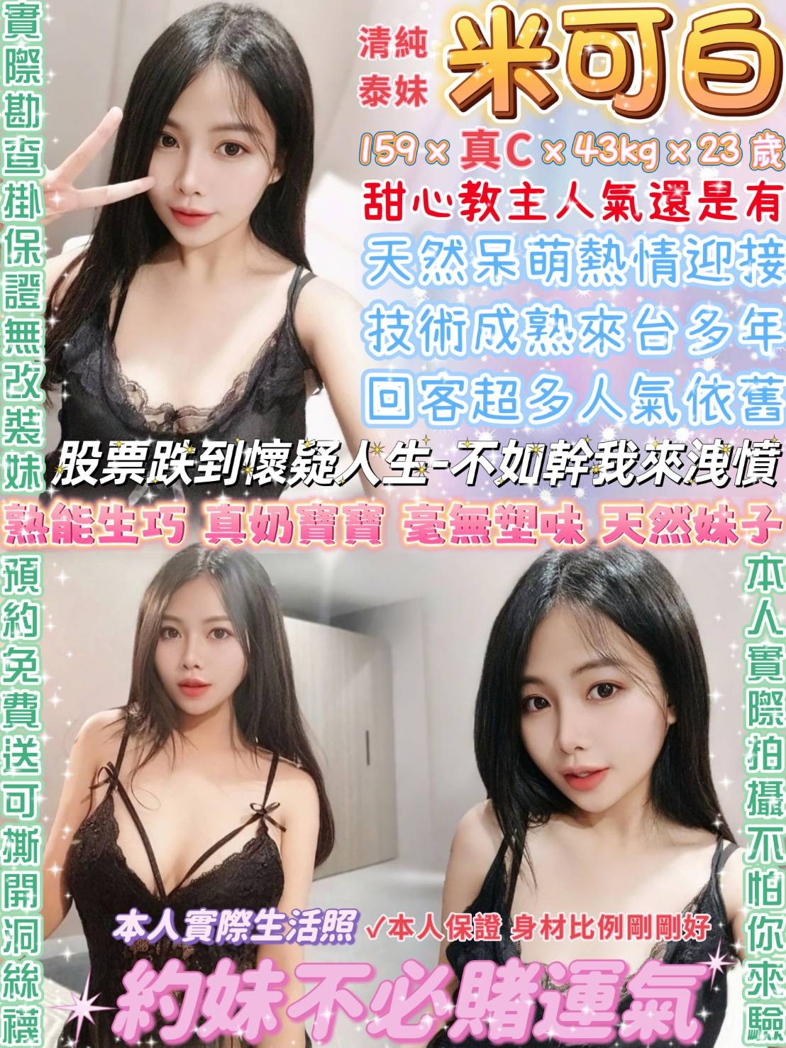 泰國台北米可白定點圖片