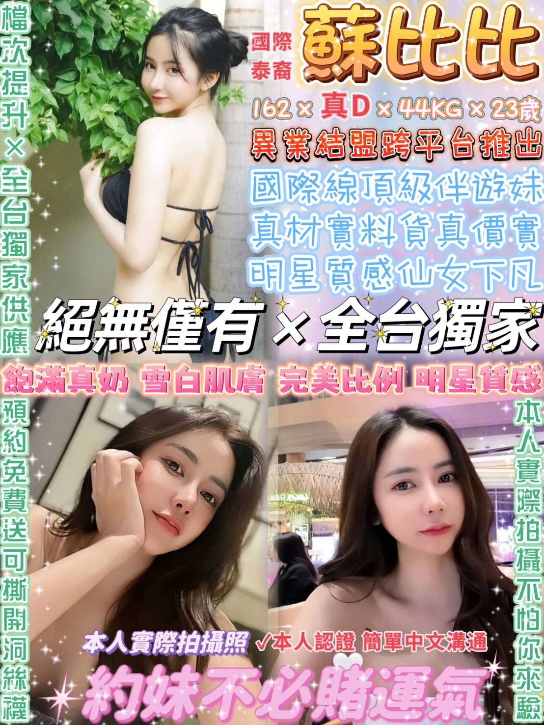 泰國台北蘇比比定點圖片