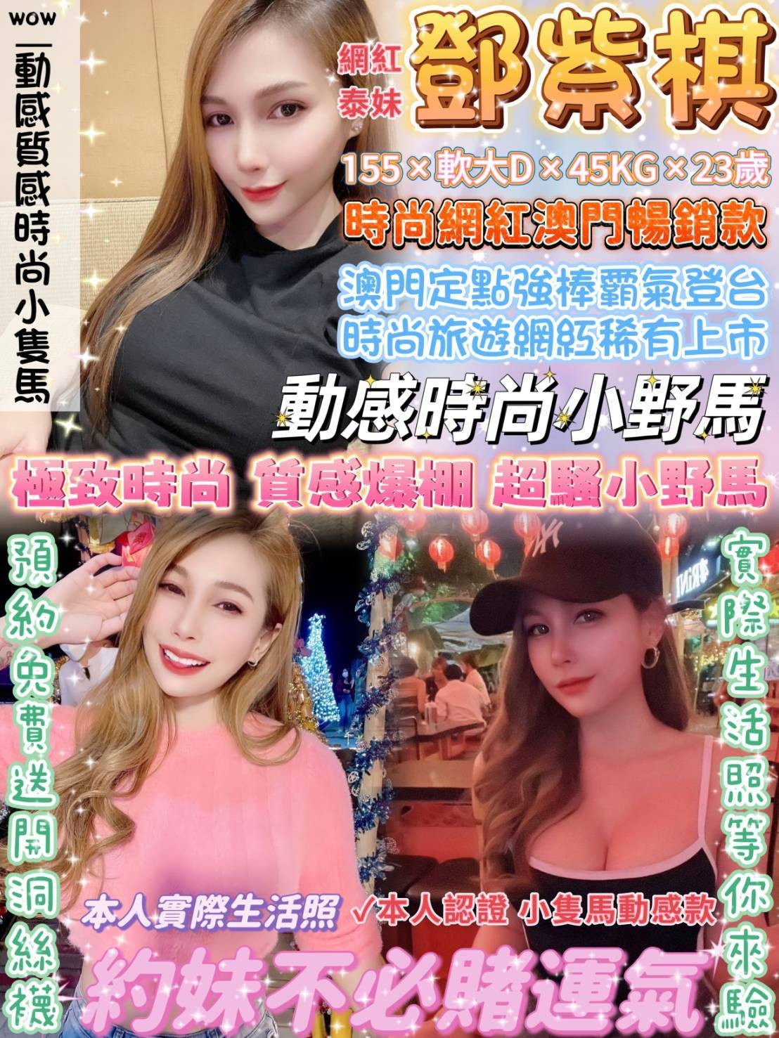 泰國台北鄧紫棋定點圖片