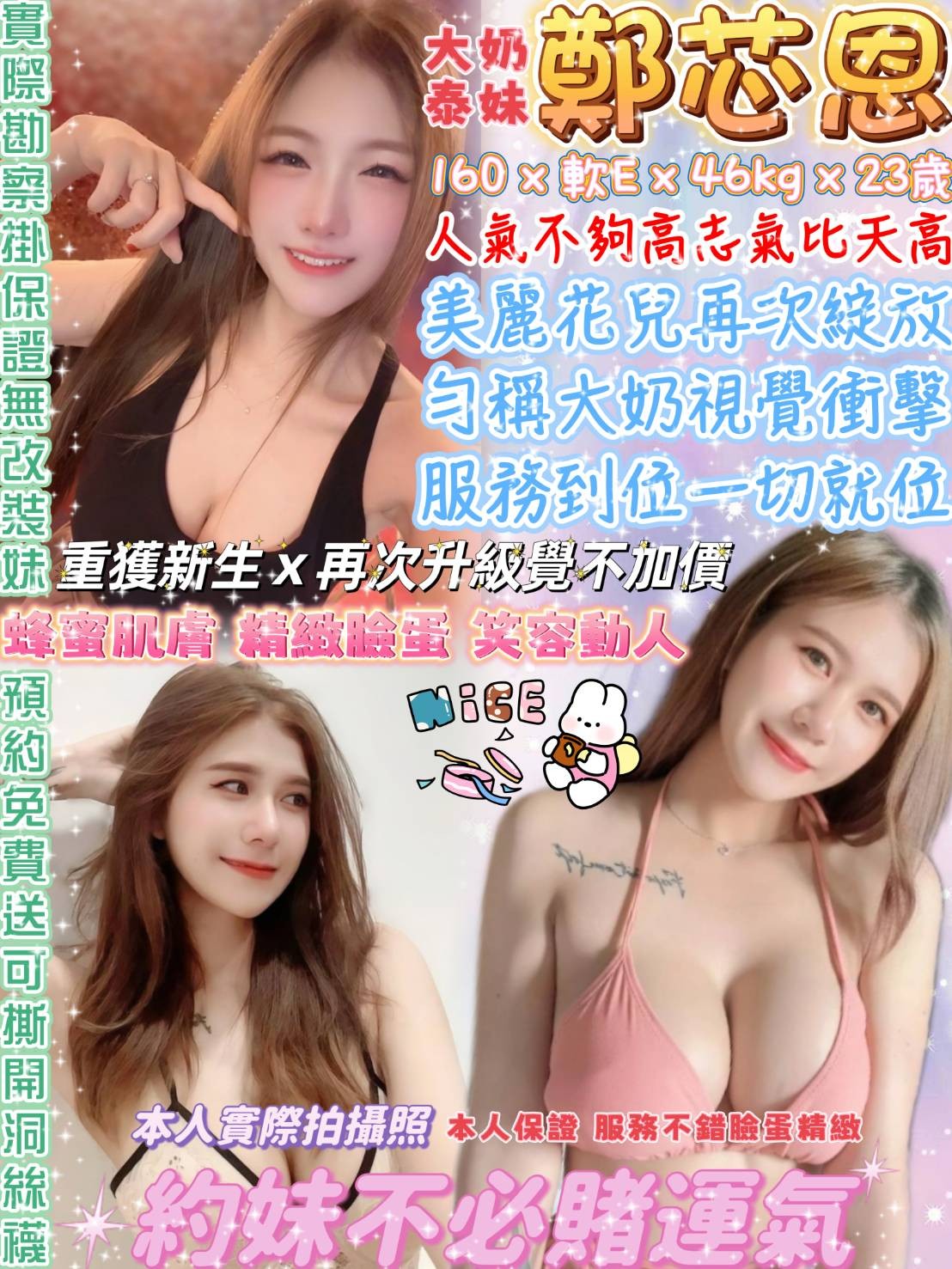 泰國台北鄭芯恩定點圖片