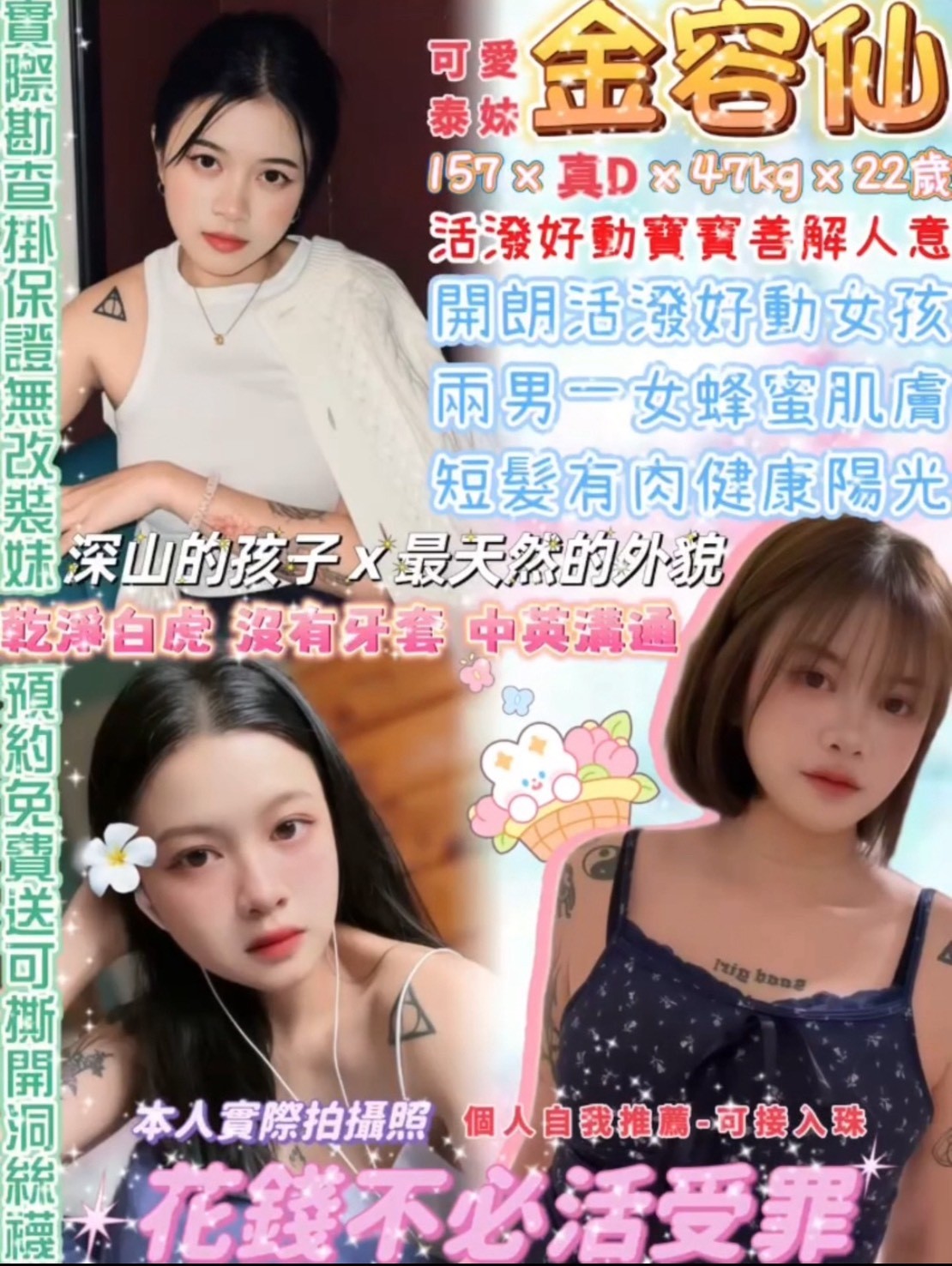 泰國台北金容仙定點圖片