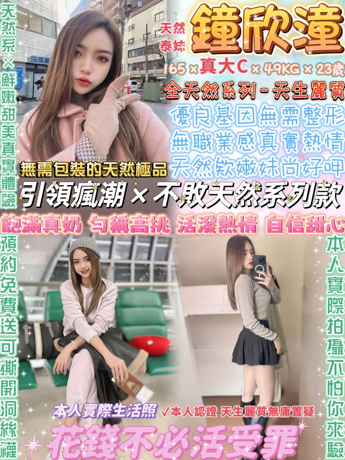 泰國台北鍾欣潼定點圖片