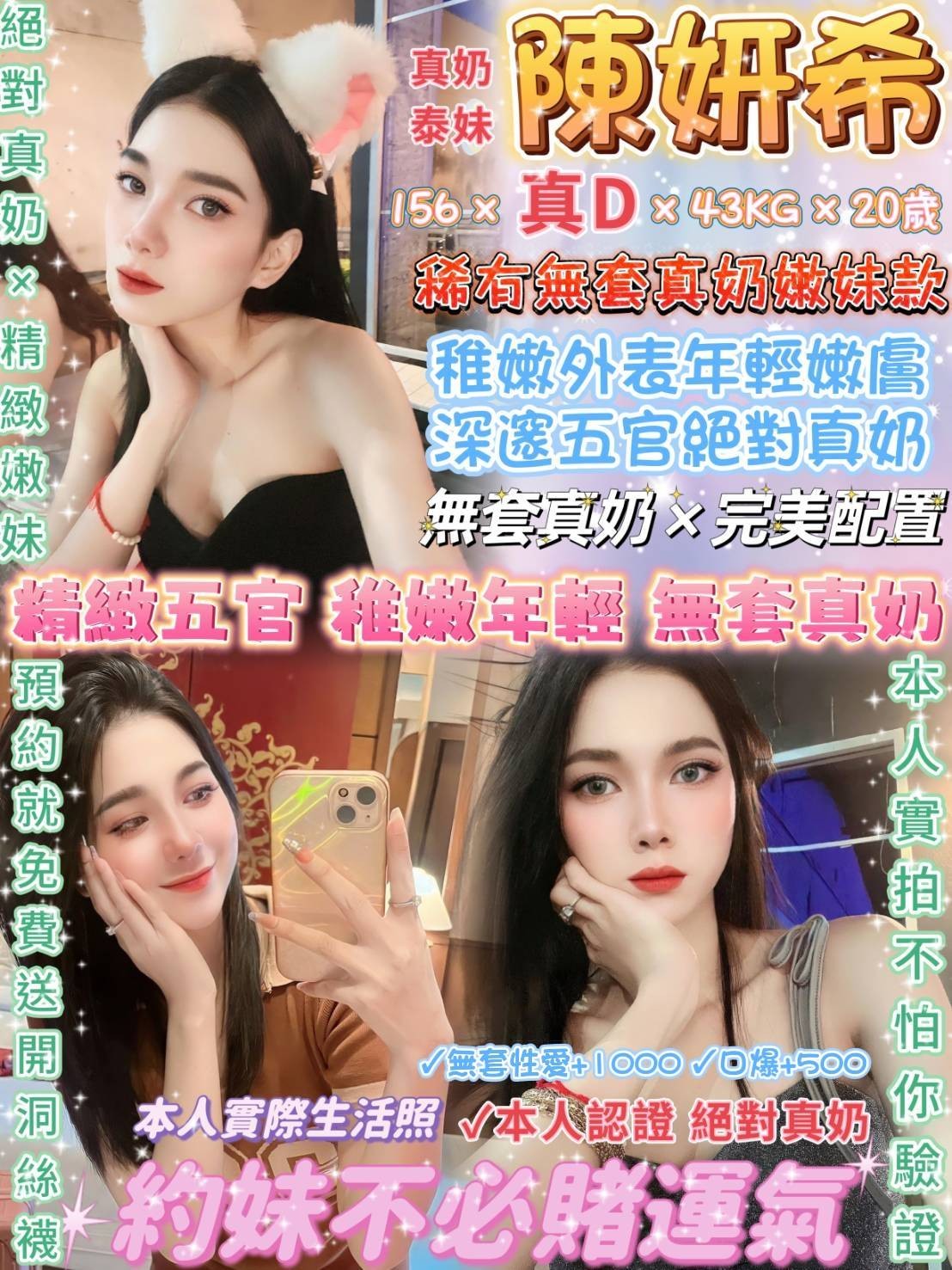 泰國台北陳妍希定點圖片