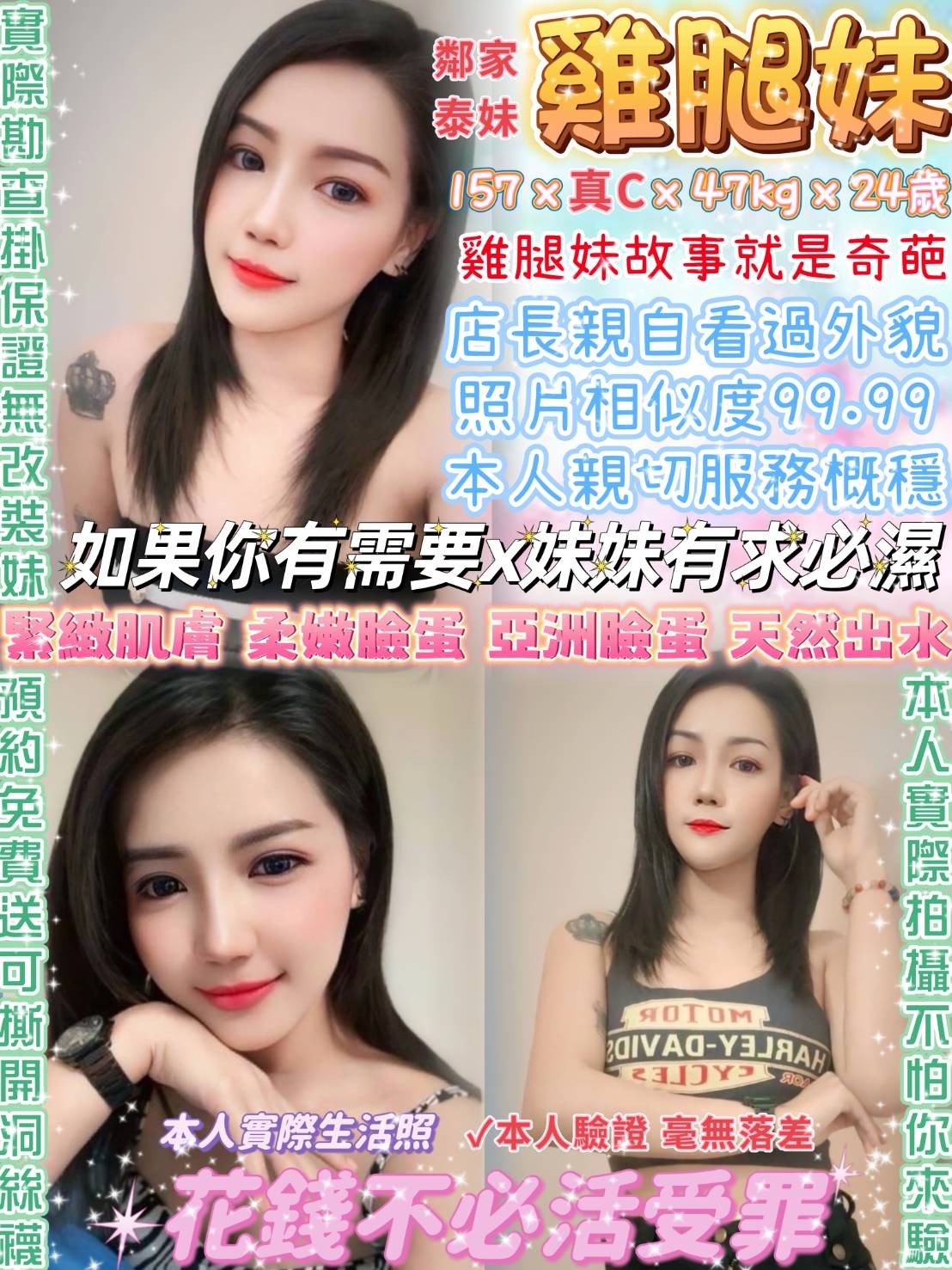 泰國台北雞腿妹定點圖片