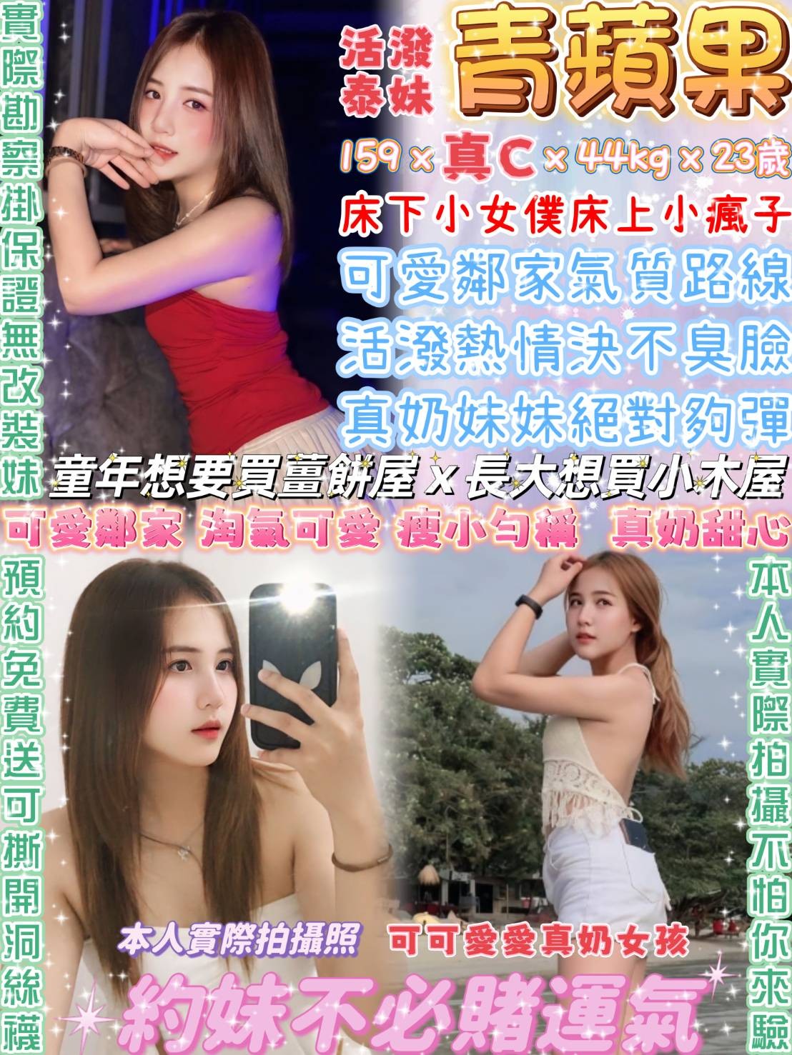 泰國台北青蘋果定點圖片