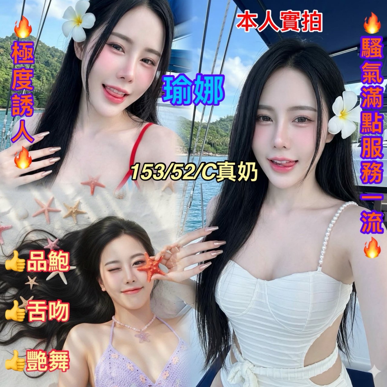 泰國嘉義瑜娜定點圖片