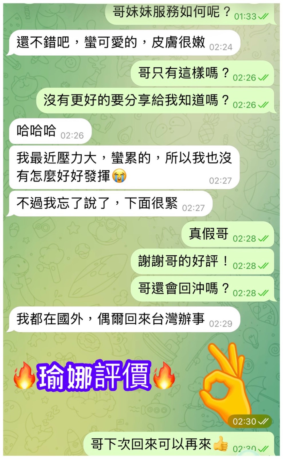 泰國嘉義瑜娜定點圖片