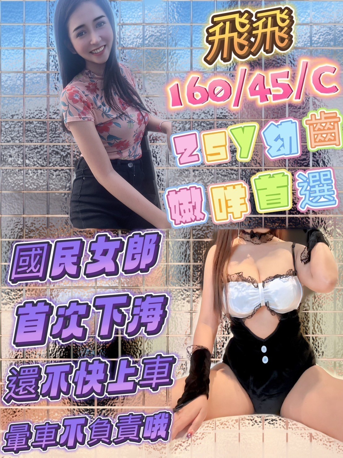 泰國彰化飛飛定點圖片