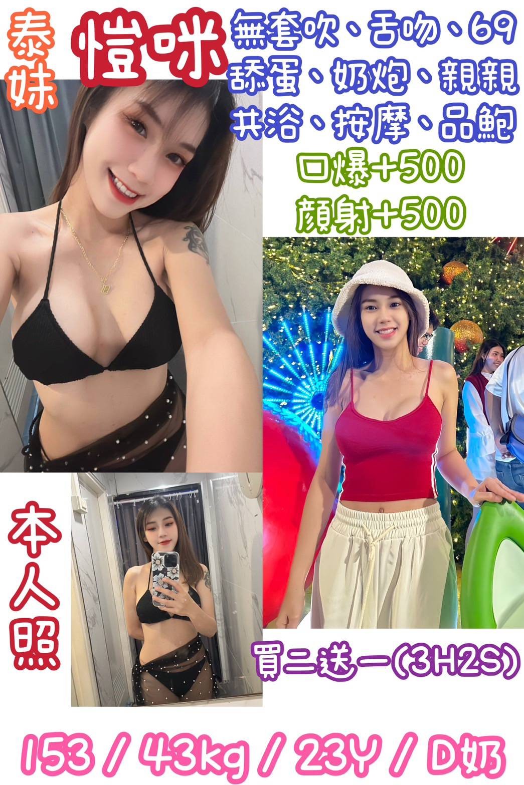 泰國新北愷咪定點圖片