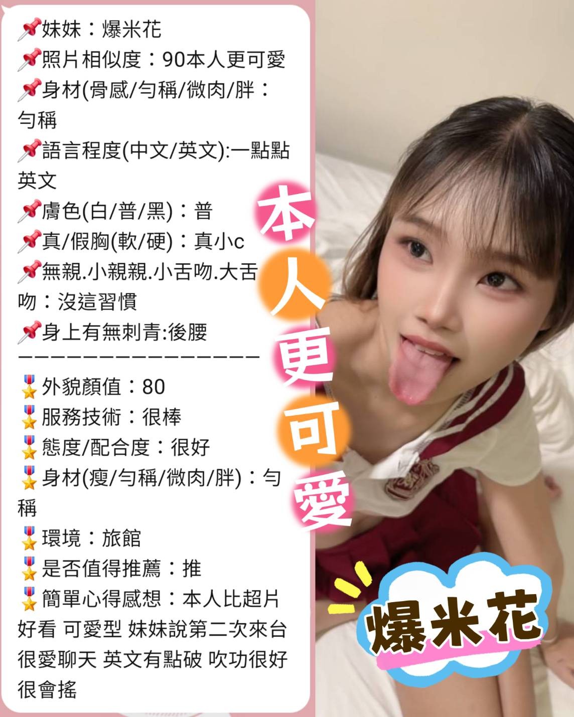 泰國新北爆米花定點圖片