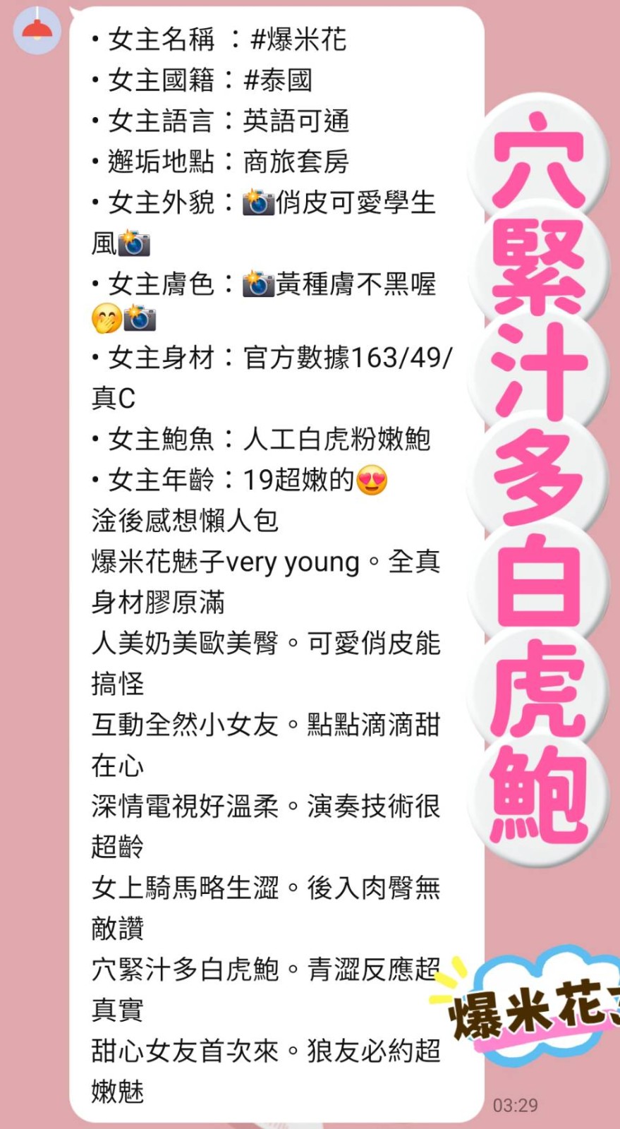 泰國新北爆米花定點圖片