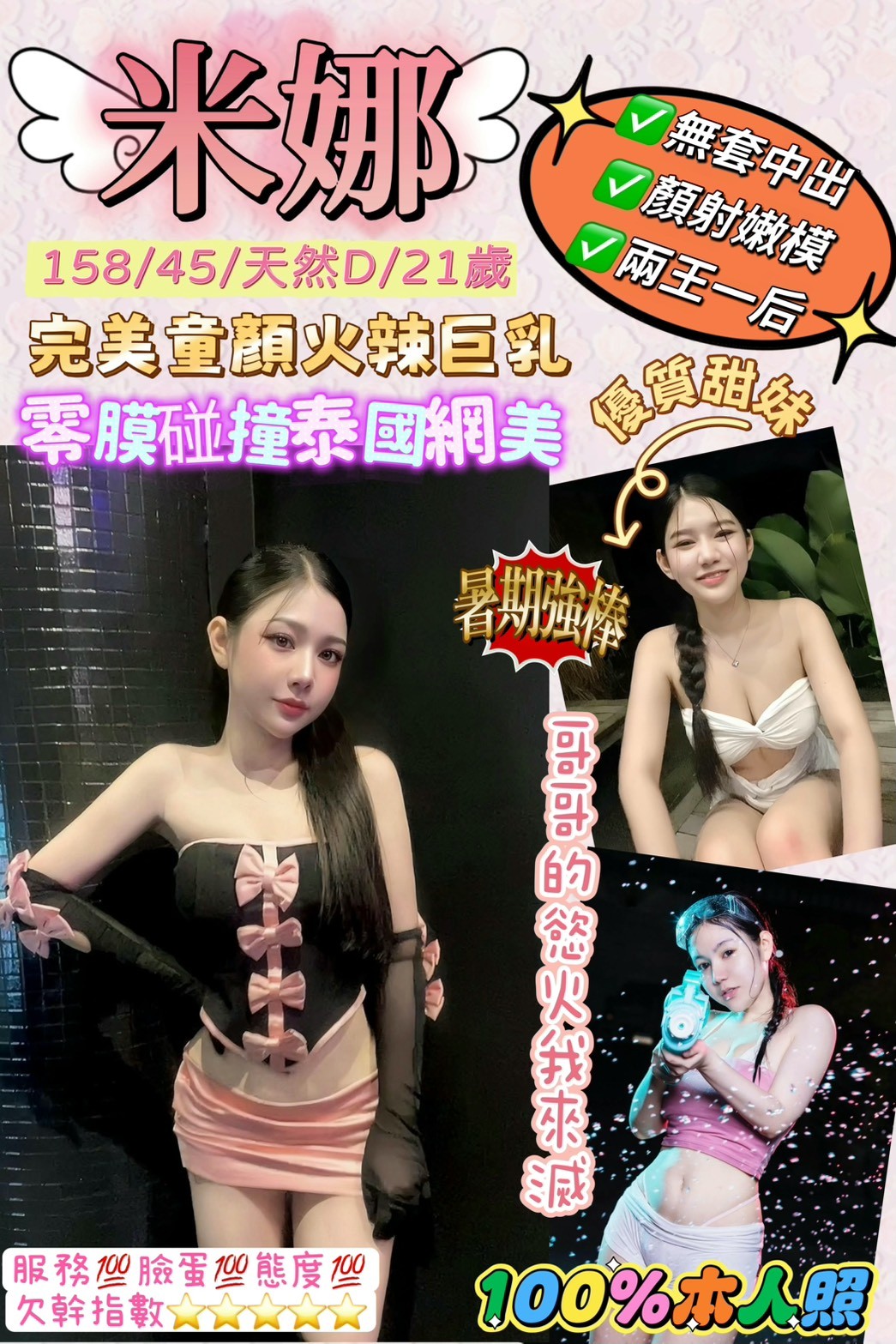泰國新北米娜定點圖片