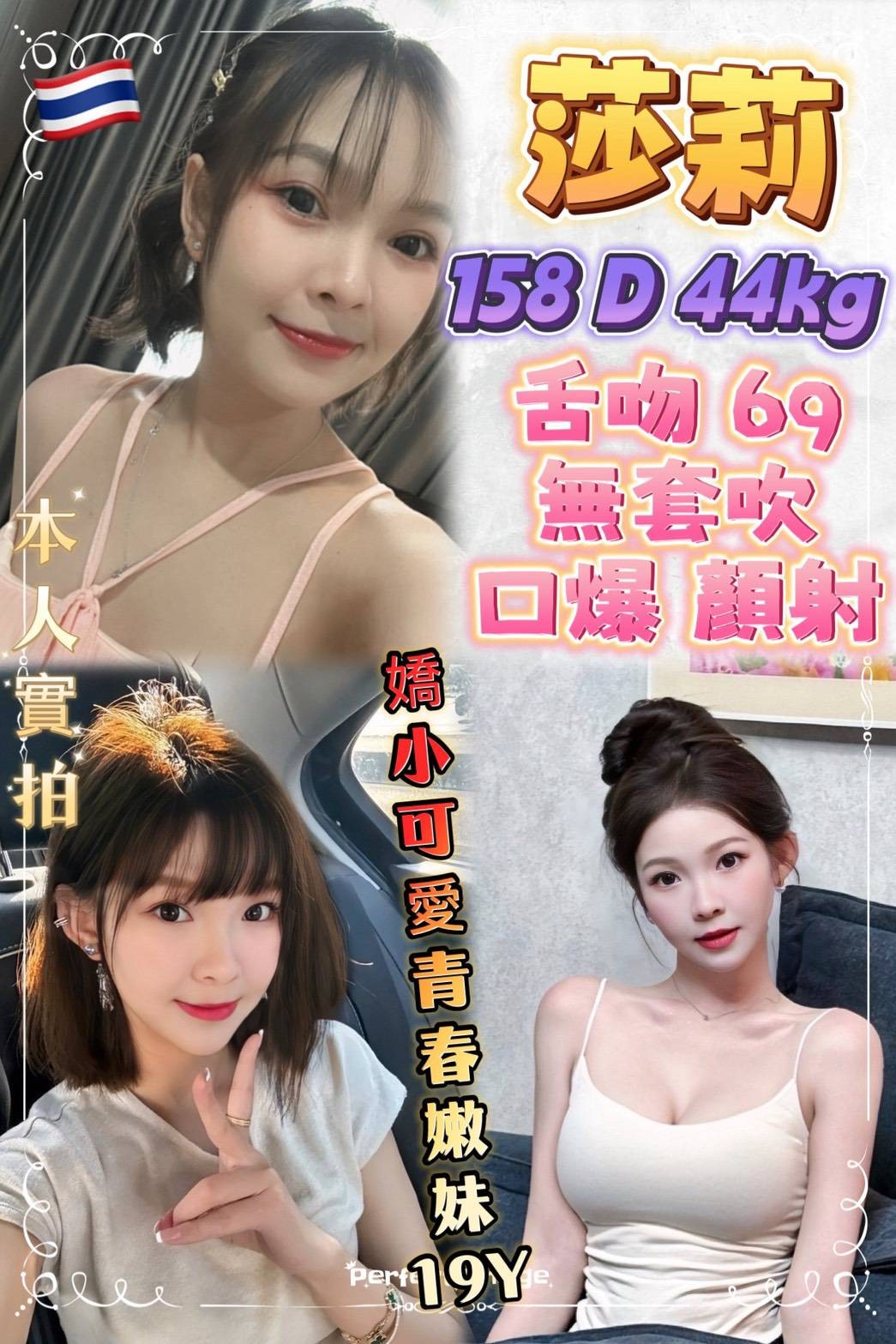 泰國新北莎莉定點圖片