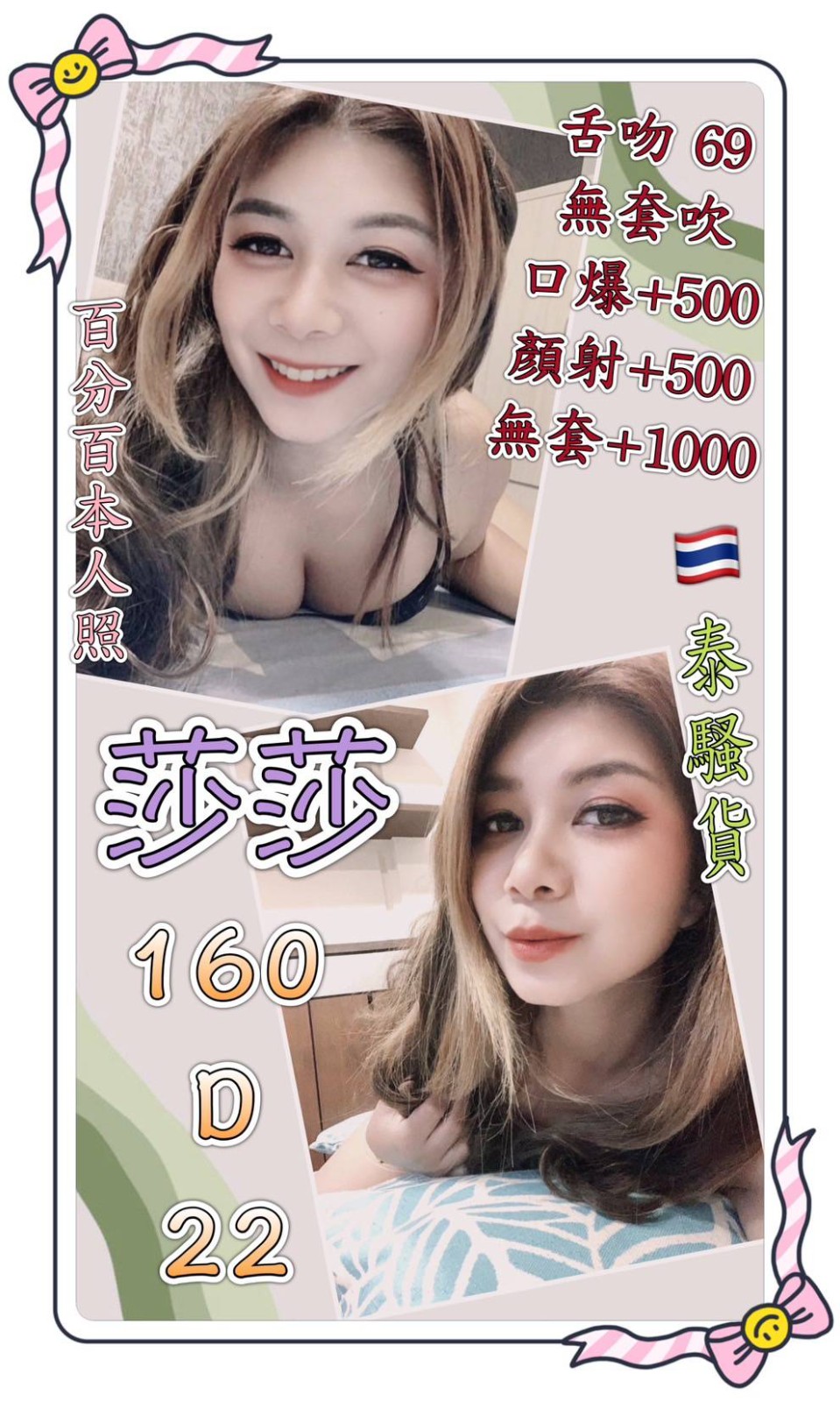 泰國新北莎莎定點圖片