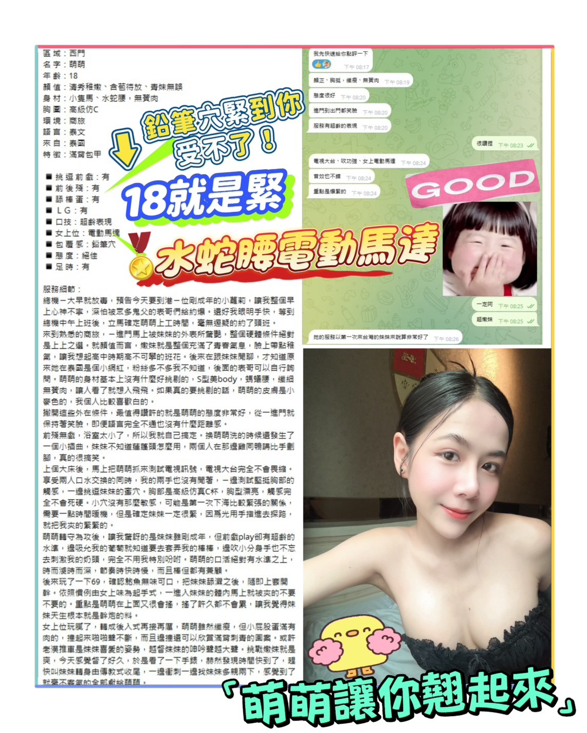 泰國新北萌萌定點圖片