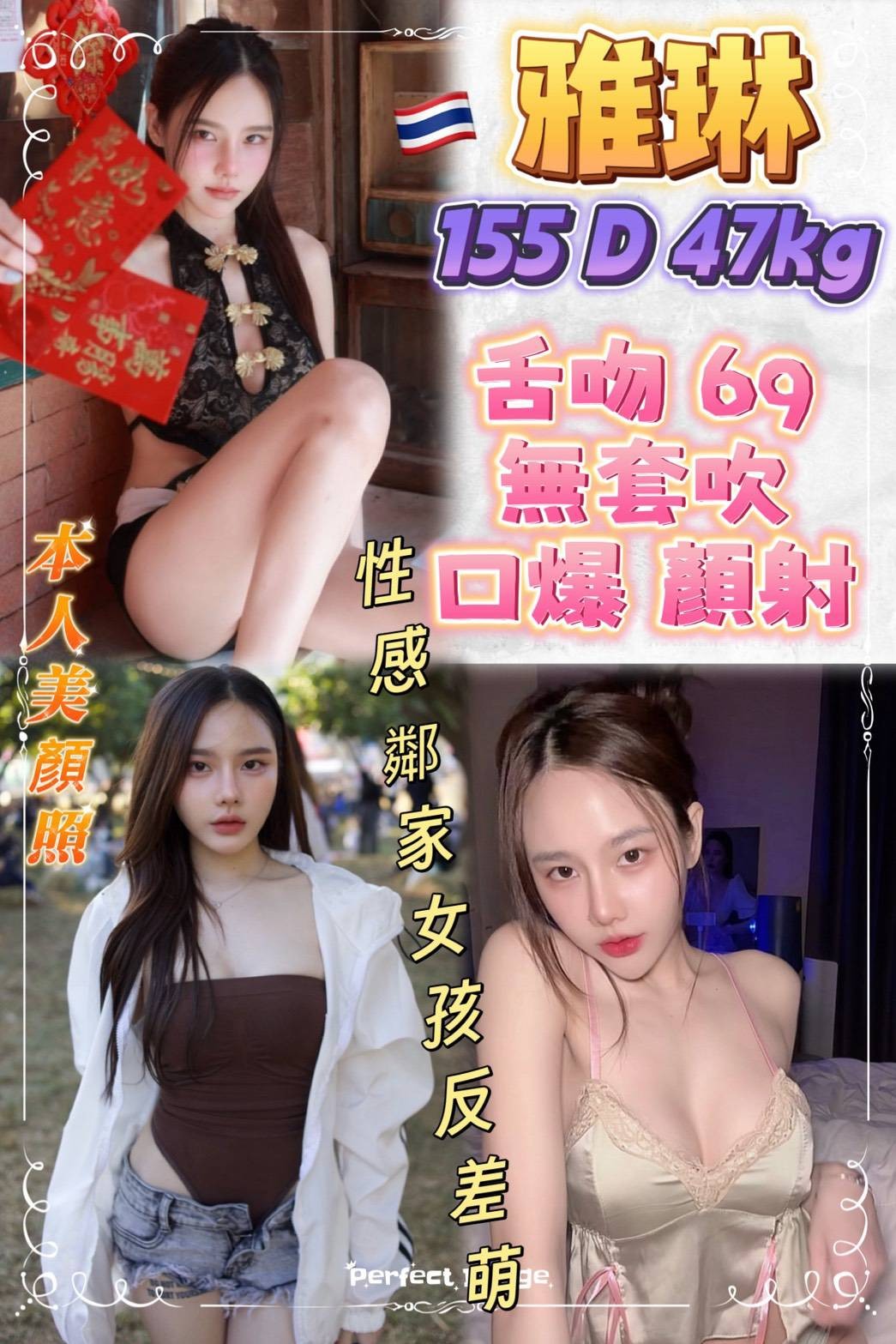 泰國新北雅琳定點圖片