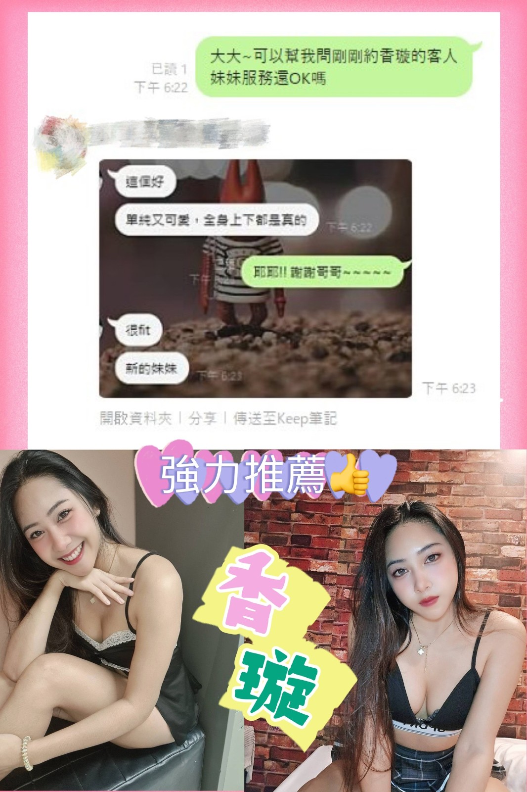 泰國新北香璇定點圖片