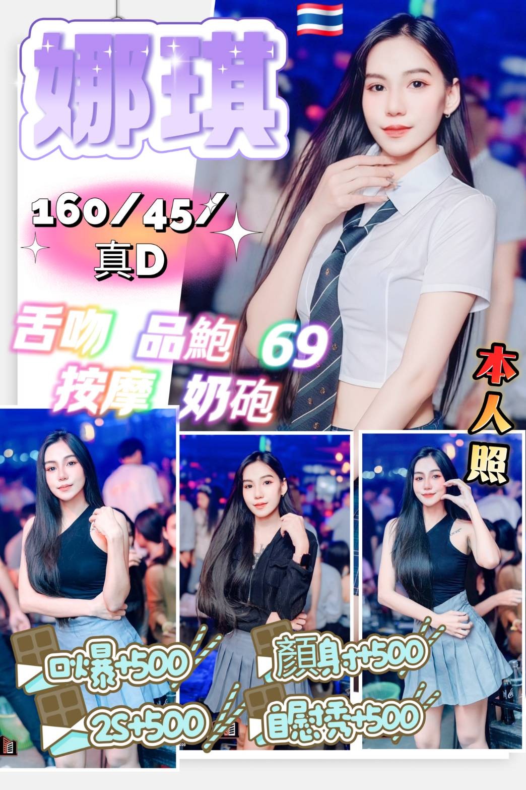 泰國新竹娜琪定點圖片