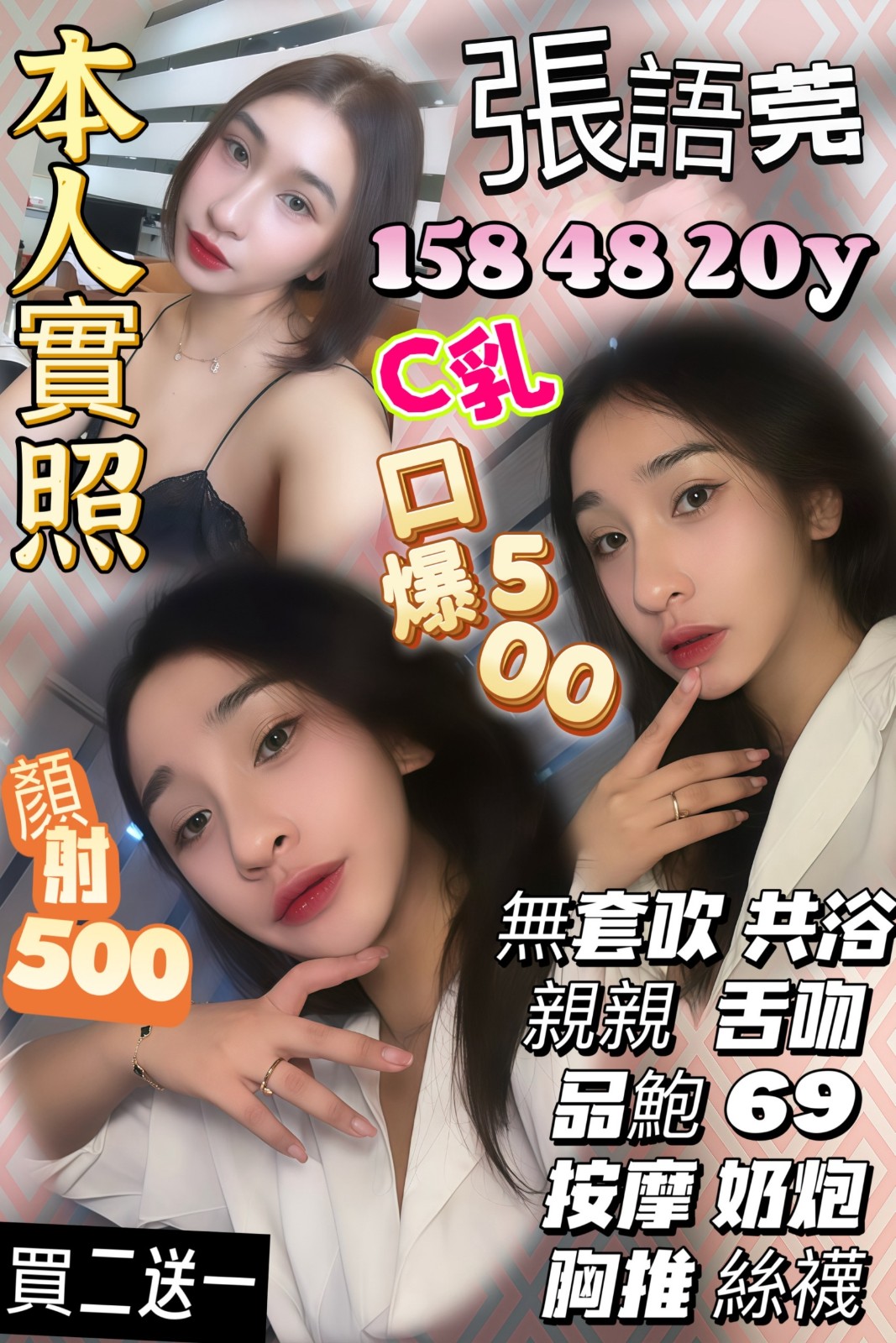 泰國新竹張語莞定點圖片