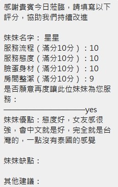 泰國新竹星星定點圖片