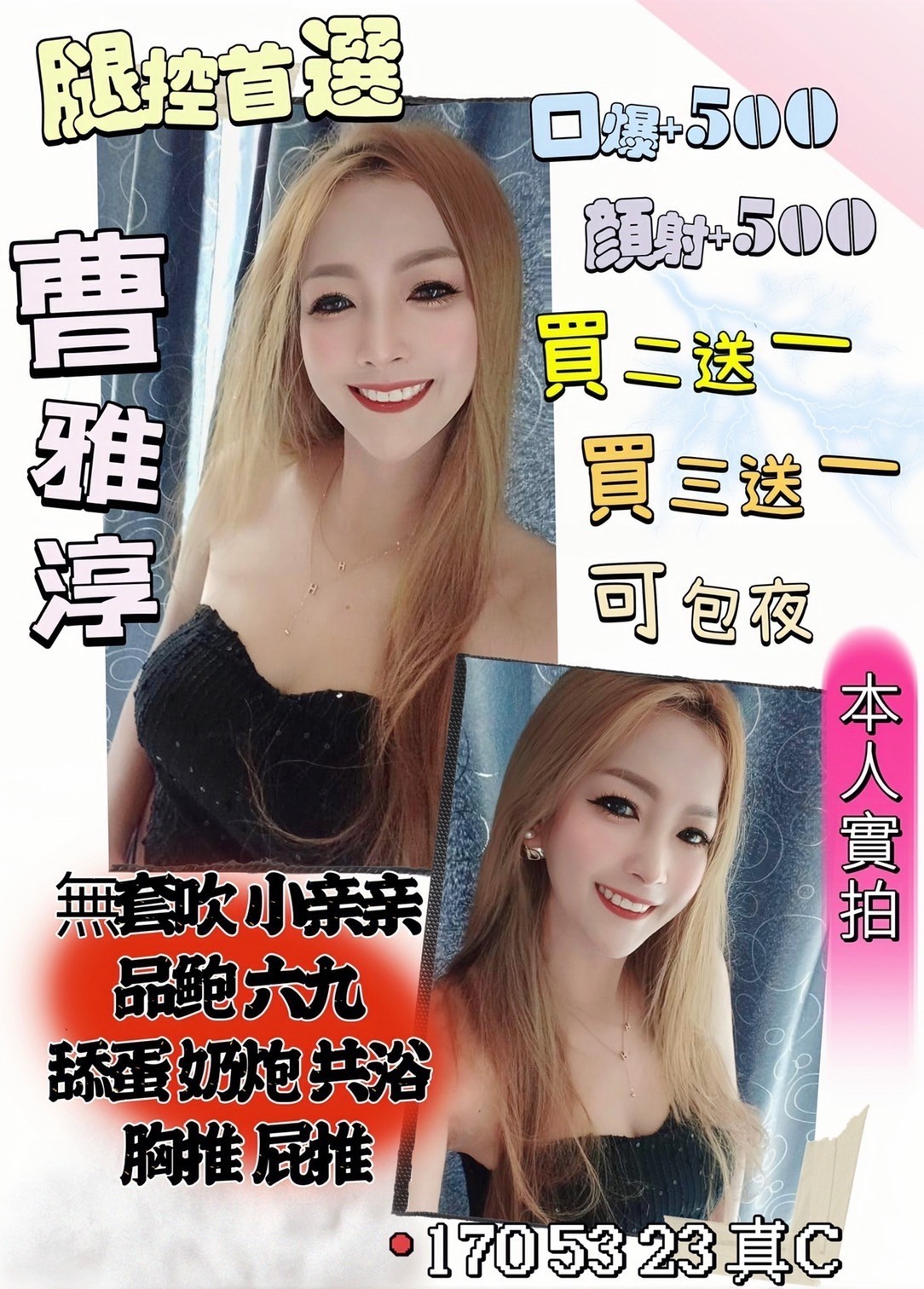 泰國新竹曹雅淳定點圖片