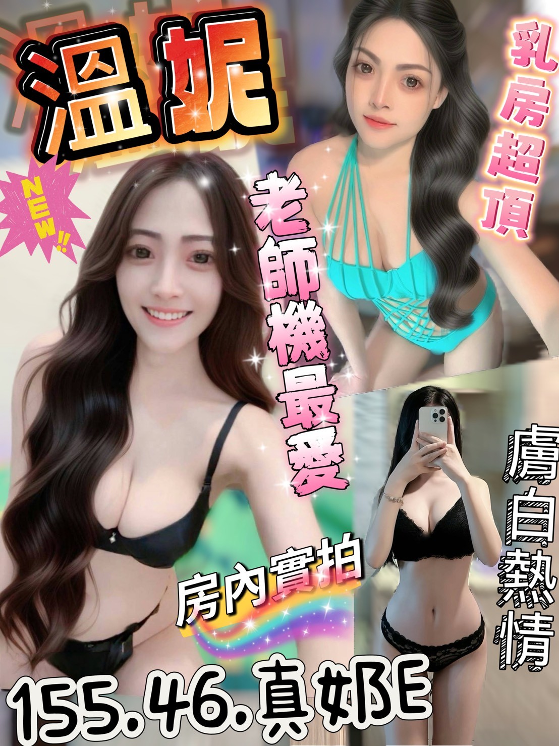 泰國新竹溫妮定點圖片